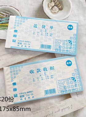 林星二联 三联54K收款收据 出库单入库单 送货单无碳复写送货