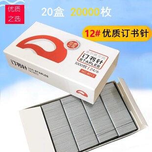考尔德订书针 办公用品 12号订书针常规通用 订书针 20小盒包邮