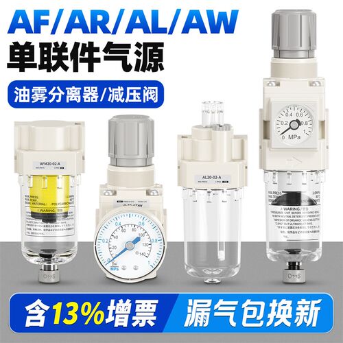 气动调压阀AR20-02BE气源处理器AW30过滤器AF油雾器AL油水分离器