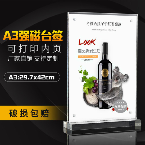 A3亚克力强磁台卡29.7*42cm强磁台签 POP展示牌 双面展示桌牌台牌