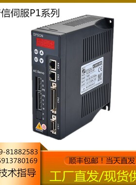 DPSON 德普信  DSL200-P1系列 交流伺服驱动器单元400W  伺服电机