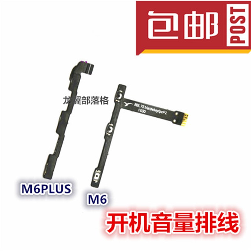 适用于 金立M6 GN8003 M6PLUS GN8002S开机排线音量键排线开机键