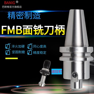 BT40刀柄30d63飞刀加工中心刀盘8025面铣连接刀杆FMB2232bt50刀柄