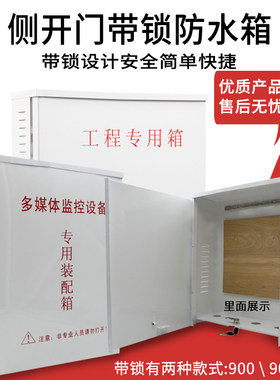 监控电源防水箱 户外接线防雨盒室外网络设备弱电集中供电交换机