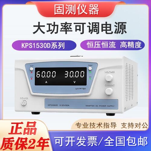 固测大功率直流稳压电源0-300V50A电镀老化程控KPS1530D 6030D