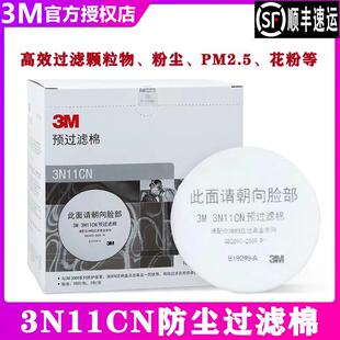 3M过滤棉3N11喷漆棉防工业粉尘棉圆形滤芯配3301滤毒盒3001CN使用
