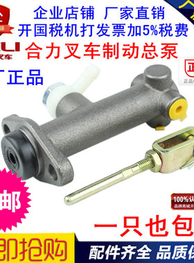 适用叉车刹车总泵制动总泵刹车泵主缸合力龙工1-3.5吨FD30 H30 35