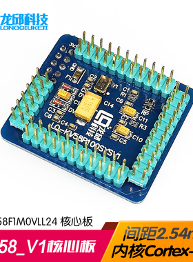 KV58 龙邱MKV58F1M0VLL24核心板 KV56 核心板 240M Cortex-M7