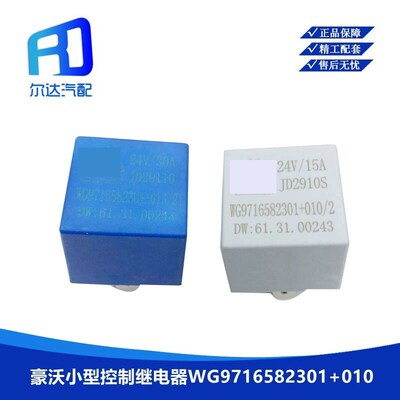 适用于重汽豪沃配电盒小型控制继电器WG9716582301+010 JD2910S