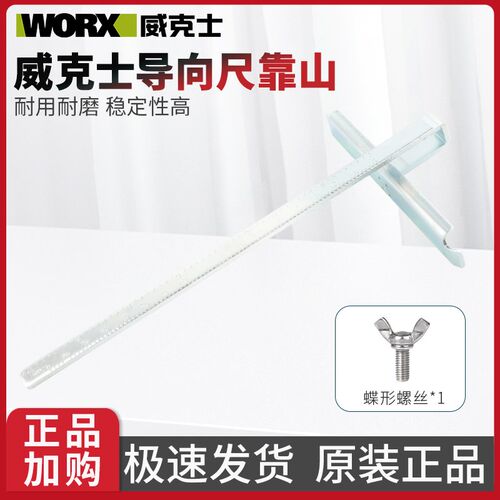 威克士WU533 WU535平行尺靠山尺电圆锯曲线锯导向尺电动工具配件