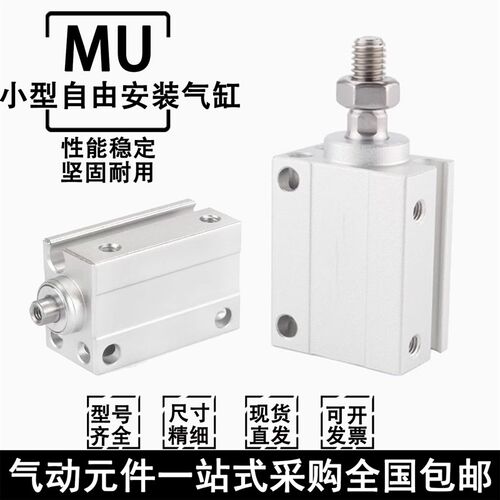 小型自由安装气缸MSU/MUR/MU6x4x6x8x10x15x20x30-S-B