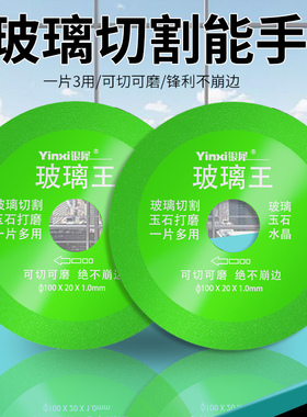 银犀玻璃王切割片瓷砖玉石陶瓷酒瓶切割超薄锯片打磨抛光修边神器