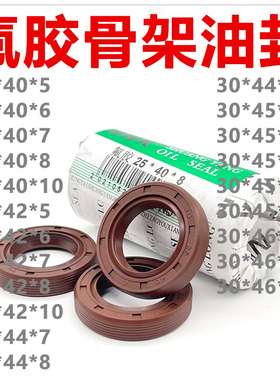 氟胶TC骨架油封 30*40/42/44/45/46*5/6/7/8/10 耐高温 耐腐蚀 好