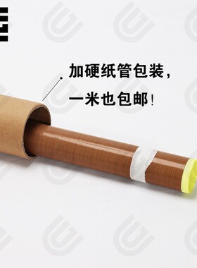 铁氟龙胶带高温布隔热真空封口机防烫布绝缘特氟龙光滑防粘脱模布