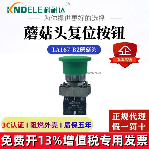 科耐达 LA167-B2-BC31/42防水金属复位蘑菇头按钮开关 开孔22mm