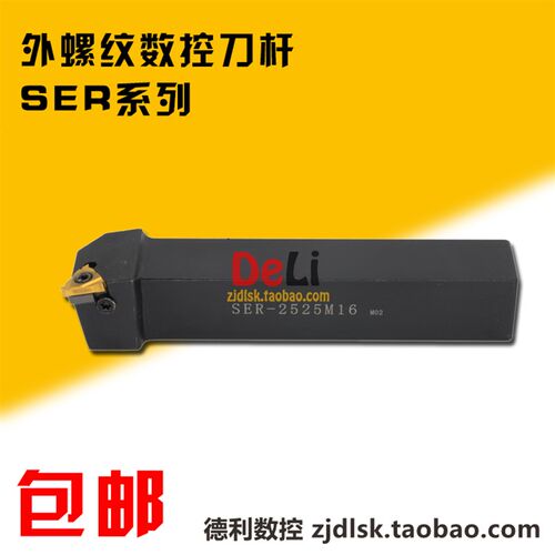 包邮 数控螺纹车刀杆 25方外螺纹刀杆 SER2525M16/SEL2525M16