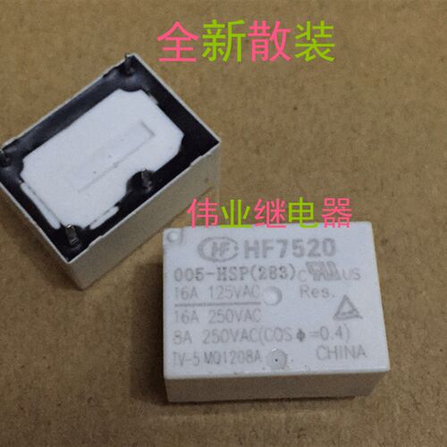 现货 HF7520 005-HSP(283) 全新散装宏发继电器