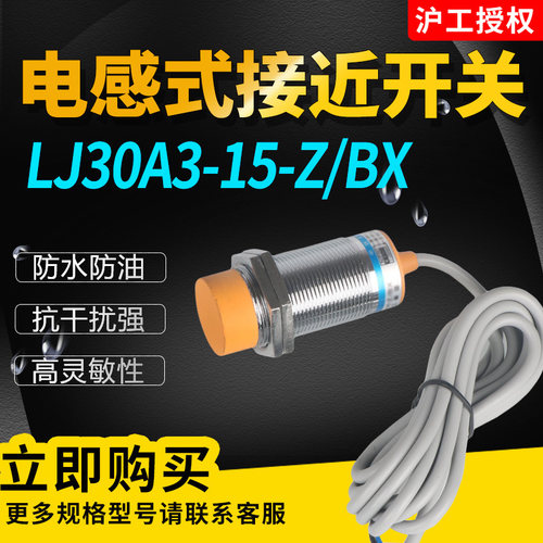 LJ30A3-15-Z/BX BY AY AX DX DZ电感式接近开关金属传感器M30常开