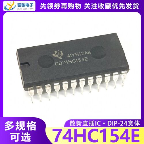 散新 质量保证 CD74HC154E 宽体 DIP-24 74HC154 直插