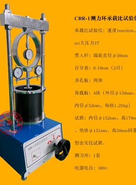 CBR承载比试验仪CBR试验仪cbr-1型主机带测力环CBR-III数显分体式
