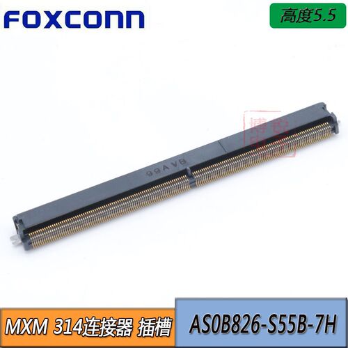 FOXCONN MXM 314PIN插槽连接器0.5MM 314芯H5.5 AS0B826-S55B-7H