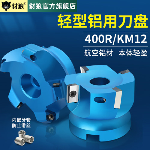 数控铝用刀盘直角400R加工中心铝合金45度KM12平面刀盘铝体铣刀盘
