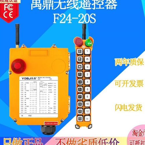 禹鼎正品F24-20S行吊遥控器 f24-20s行车起重机遥控器无线遥控器
