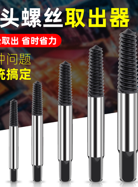 断丝取丝器万能断头螺丝取出器反牙反丝锥滑丝滑牙纹拆卸工具套装