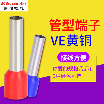VE1008管型接线端子VE0508压线针型线鼻子插针E1508冷压针形线耳