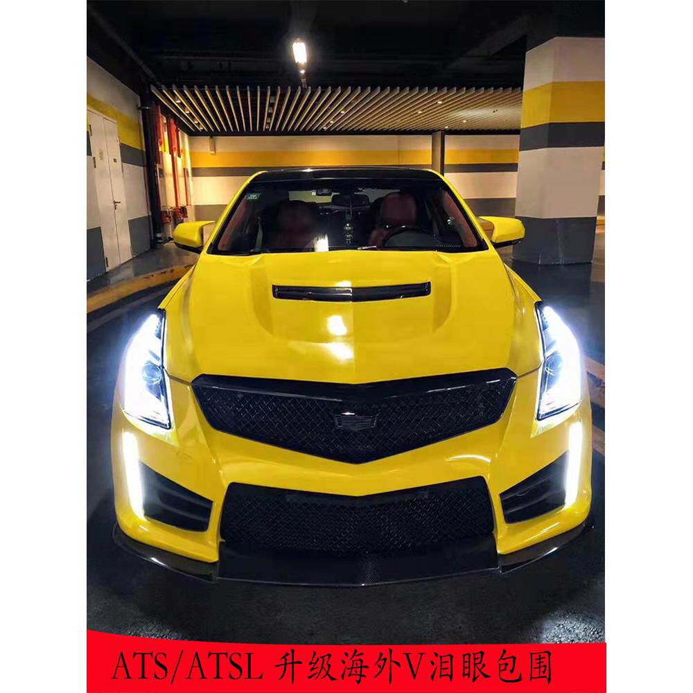 适用于凯迪拉克ATSL改装海外V包围ATSV前杠后唇 叶子板引擎盖中网图片
