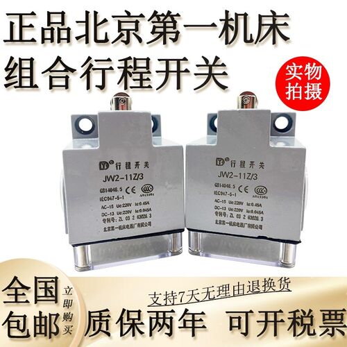 北京第一机床 行程开关防水防油JW2-11Z/3F  线切割开关JW2-11Z/3