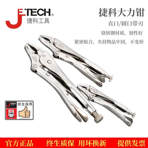 捷科工具圆口带刃大力钳