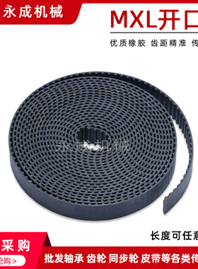 MXL型橡胶开口同步带同步皮带传动带 带宽6mm 10mm 节距2.032