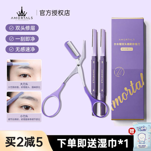 尔木萄修眉刀女士专用双