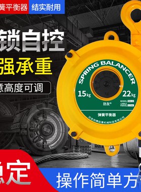 弹簧平衡器塔式弹力起重器自锁拉力平衡吊自锁式拉力器平衡吊车