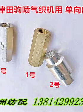 津田驹喷气织布机配件BZ941203B气管单向阀空气单向止回阀