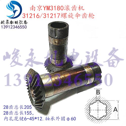 南京滚齿机配件Y3180 YM3180 YN3180立柱螺旋伞齿轮 罗伞