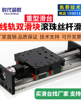 精密滑台滚珠丝杆模组伺服重型双线轨直线导轨滑台150控制步进