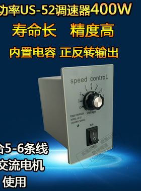 减速电机US-52调速器交流电机调速开关220V精密型调速器400W300W