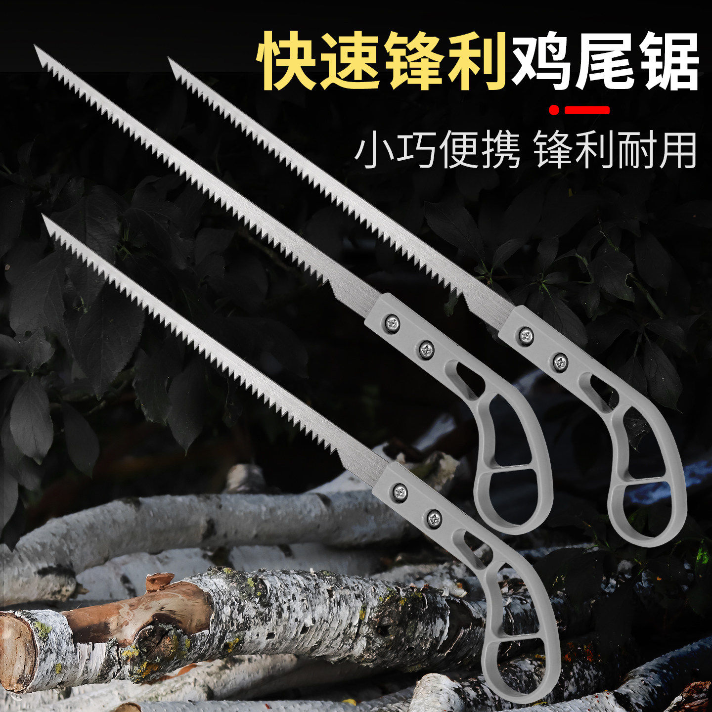 日式鸡尾锯手锯特快细齿家用小钢锯户外超细手工修剪锯树伐木神器