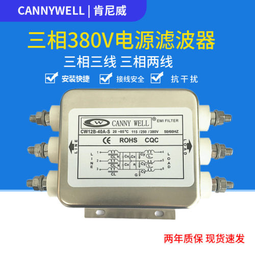 CANNYWELL干扰380V滤波器