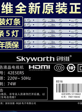 全新原装适用创维42E5ERS液晶电视机led背光灯条5800-W42000-5P00