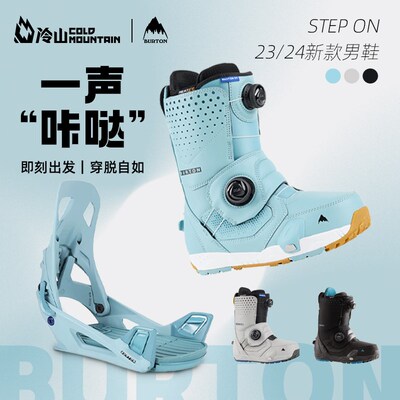 冷山雪具BURTON雪鞋STEP ON快穿滑雪鞋PHOTON滑雪单板鞋男2324款