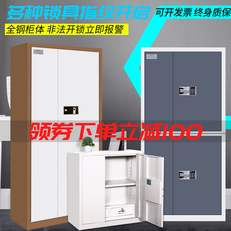 电子保险柜密码锁文件柜指纹保密柜国宝档案财务柜资料储物柜矮柜