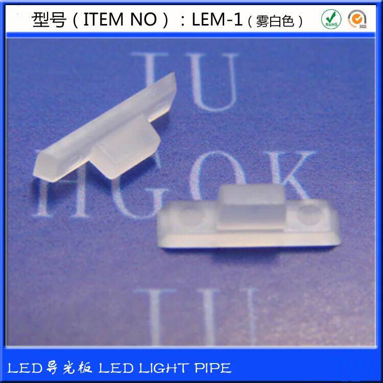 台式导光柱LED导光板 LED光柱 导光板 雾白色LEM-1  100只图片
