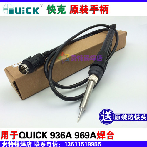 正品原装快克QUICK 936A/969A 调温焊台 907A手柄 焊枪 送烙铁头
