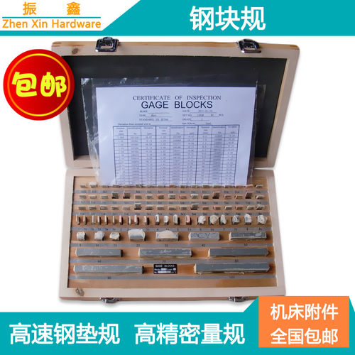 正宗西南精密钢块规32量规38塞规87 103 量块112件0级 1级包邮
