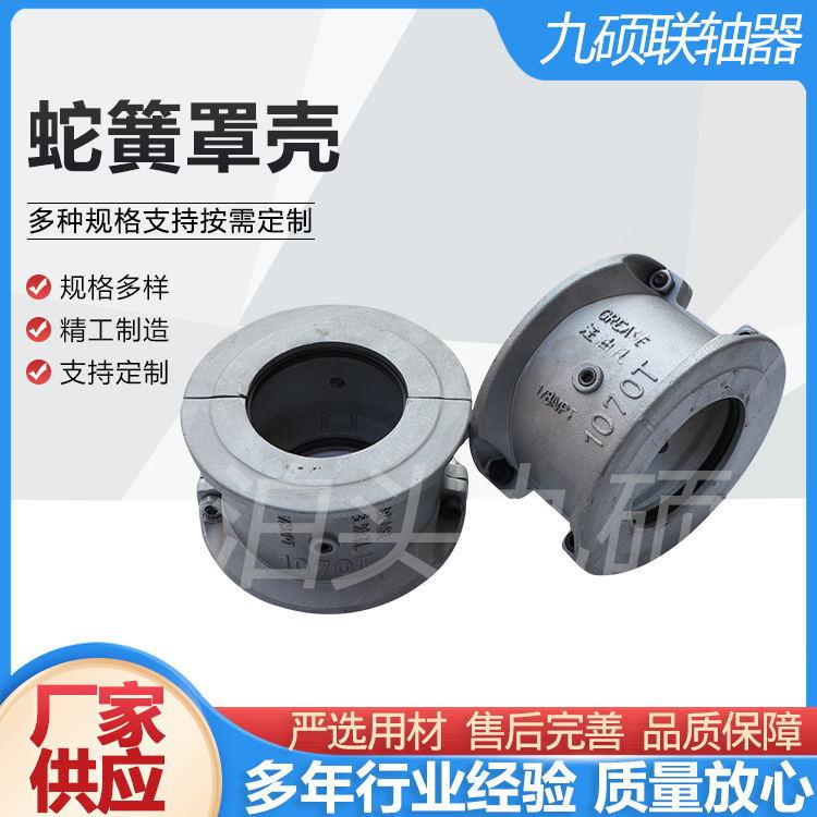 蛇簧罩壳大扭矩弹性弹簧联轴器JS罩壳弹性蛇簧联轴器厂家
