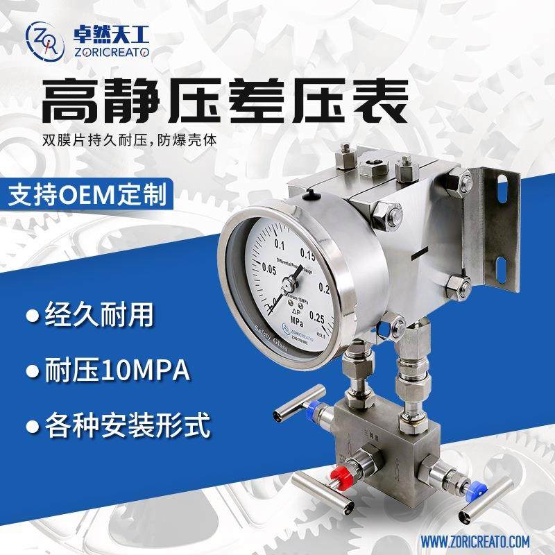 不锈钢高静压差压表配三阀组液位计充油耐震微压计耐压生产压力表