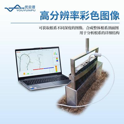 原位根系分析仪土壤根系图像分析系统平面根系形态参数分析仪器